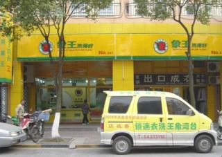 郴州干洗店加盟選擇地址有要求嗎？
