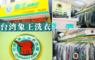 吉安干洗店加盟品牌連鎖注意什么？