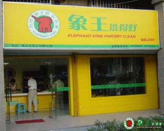 干洗店在夏天開好嗎？