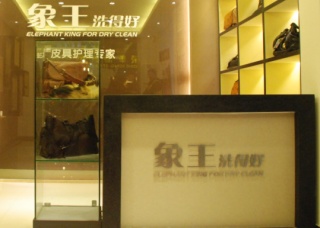 山西孝義干洗店加盟好不好？