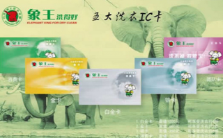 山東聊城干洗店加盟哪家有會員卡業(yè)務(wù)？