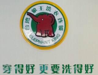 山東威海干洗店加盟口碑營(yíng)銷(xiāo)見(jiàn)解