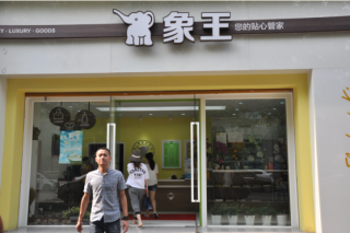 青島加盟干洗店利潤有多少