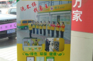 山東干洗店投資應該注意哪些方面