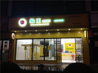 開一個干洗店投資預算需多少錢？