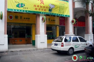 加盟象王干洗店怎么樣，賺錢嗎？