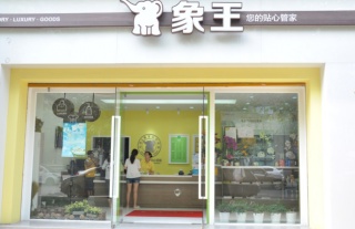 浙江干洗店加盟費用