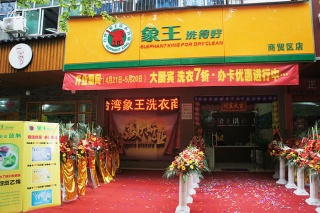 開一家小型干洗店要投資多少?