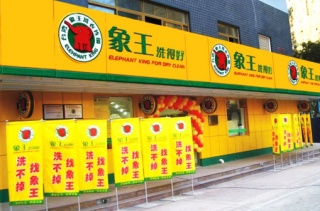 開一個干洗店要投資多少錢?