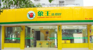 干洗店投資哪些細節需要注意?