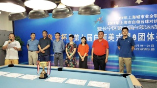上海市“象王杯”第七屆白領美式黑8團體賽舉行