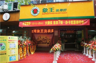 加盟干洗店要多少錢?