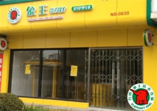 呼和浩特開(kāi)干洗加盟店好不好?