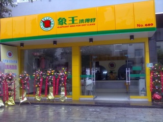 干洗店后期盈利擴展方面有哪些
