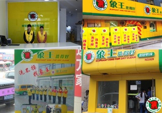 烏海哪家干洗加盟店出名?洗衣質(zhì)量哪個(gè)有保障?