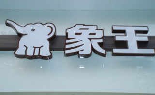 怎么經(jīng)營好干洗店?