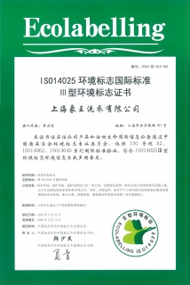 象王洗衣榮獲“科技環保洗衣”驗證