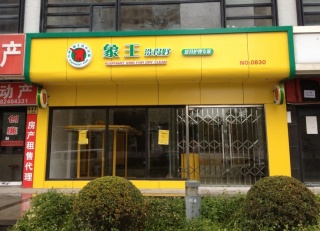 陜西西安干洗店加盟如何締造客源？