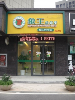 東營(yíng)干洗店價(jià)格表