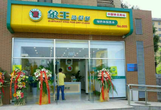 開干洗店如何選址？