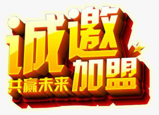 銅川干洗加盟應具備什么技巧?