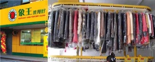 干洗店加盟費用 開一家象王干洗加盟店多少錢？