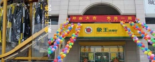 洗衣店加盟誰家品牌好?干洗加盟誰家比較靠譜。