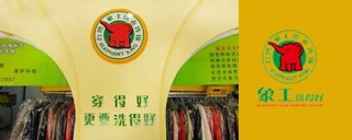 開干洗店，象王與福奈特選擇誰家品牌比較好?