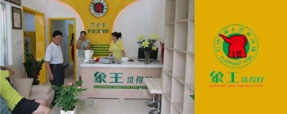 干洗店加盟流程，讓您加盟旅程無憂