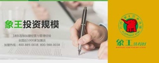 干洗加盟誰家品牌比較好，加盟象王品牌，讓您的人生開啟全新的旅程。