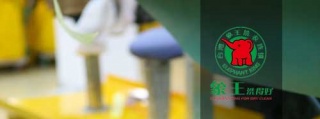 潔希亞國際洗衣加盟