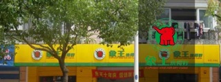 干洗店加盟連鎖品牌