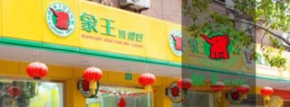 干洗店加盟價格
