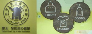 “男怕入錯(cuò)行，女怕加錯(cuò)郎”讓干洗陪你度過余生可好