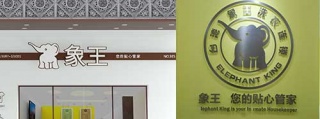 干洗店加盟慘虐傳統(tǒng)洗衣店，象王洗衣教您輕松賺錢