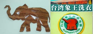 開干洗連鎖加盟店，如何做的有姿有色