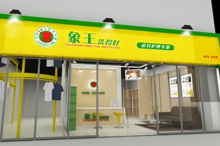 干洗加盟費(fèi)多少錢 加盟有什么條件
