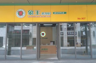 開干洗加盟店大概需要多少資金