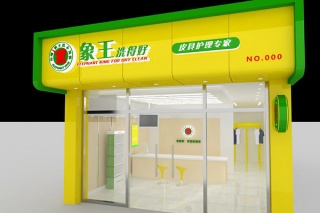 加盟干洗店要多少錢