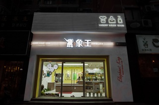 干洗店加盟利潤如何