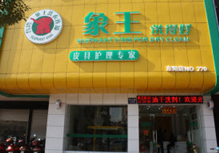 浙江東陽國貿店
