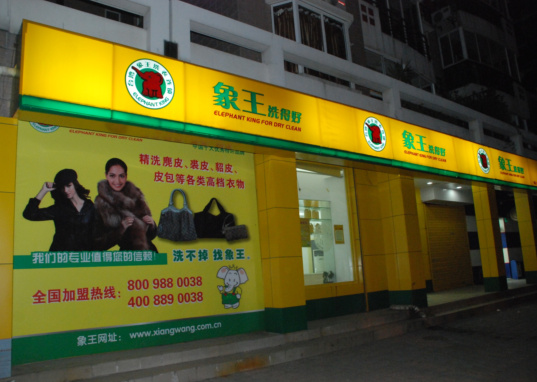 如何開好一家洗衣店