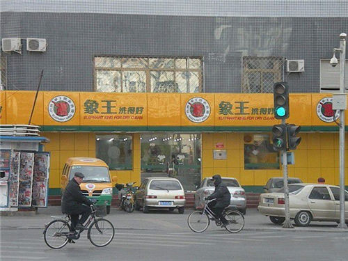 黑龍江鶴崗洗衣店加盟好嗎