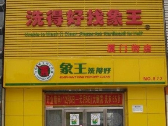 干洗加盟店有哪些經營方案?