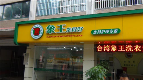 干洗店選址有妙招!