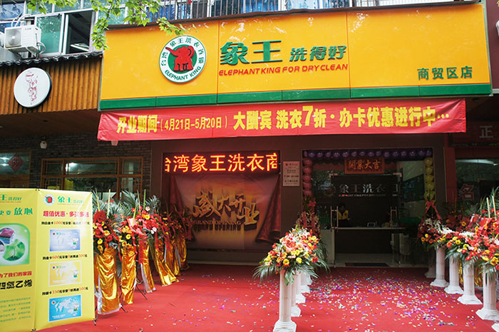 開一家小型干洗店要投資多少?