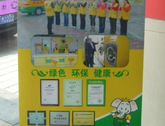 開(kāi)封連鎖洗衣店哪家好?
