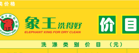 烏海開洗衣店的成本是多少?