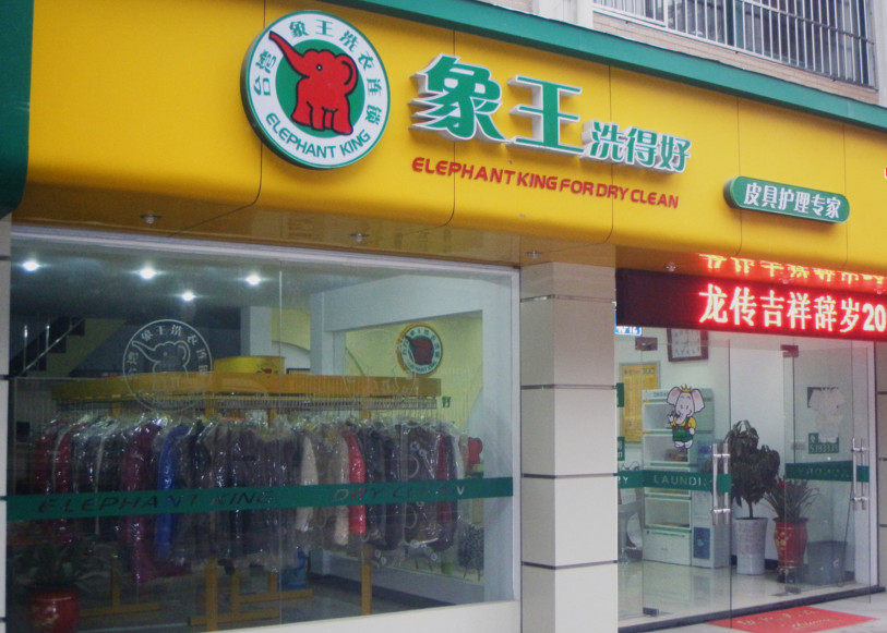 干洗機十大品牌，那家最好啊?