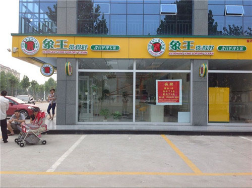 海南干洗店怎樣加盟?加盟流程有哪些?
